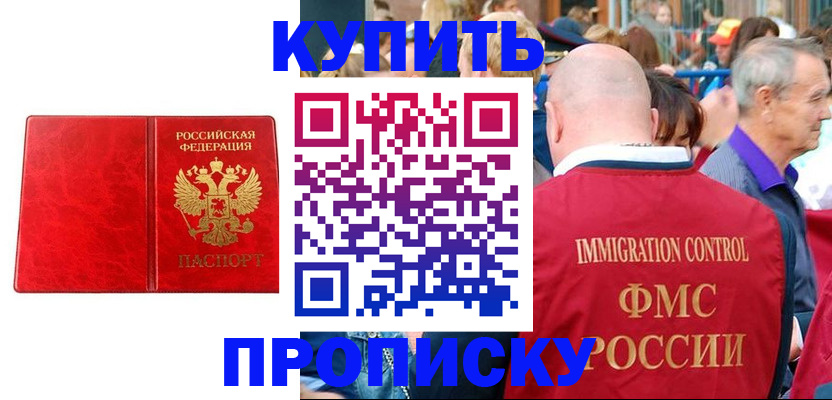 прописка законно в Камчатской области